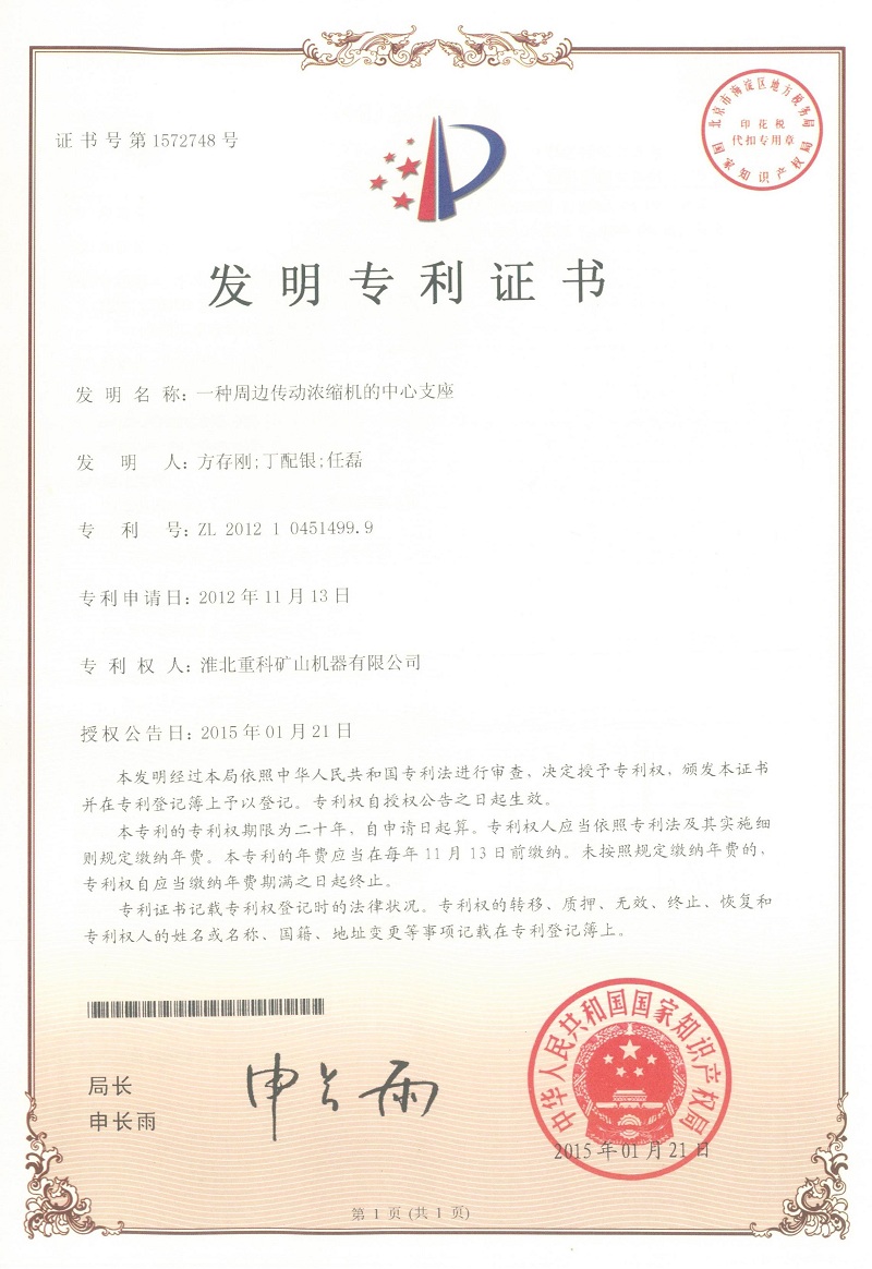 回轉中心支座
