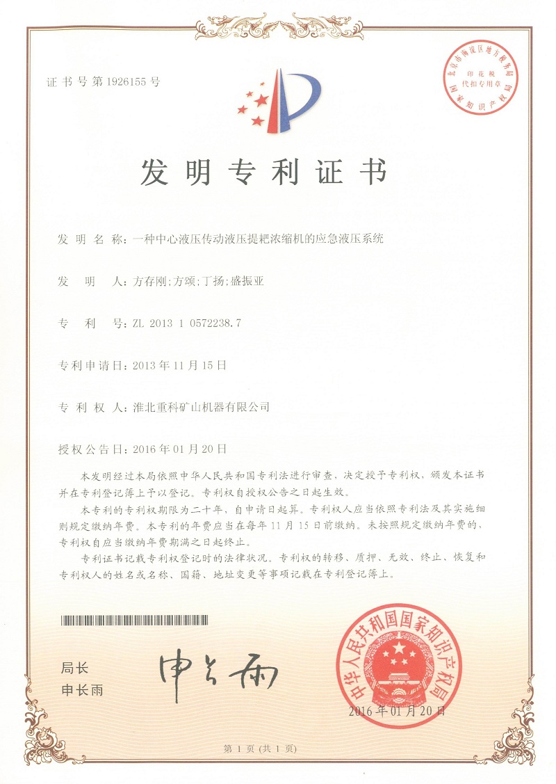 應急液壓系統